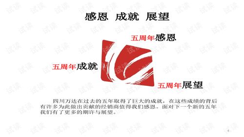 2011万达酒业经销商联谊年会晚会活动策划方案